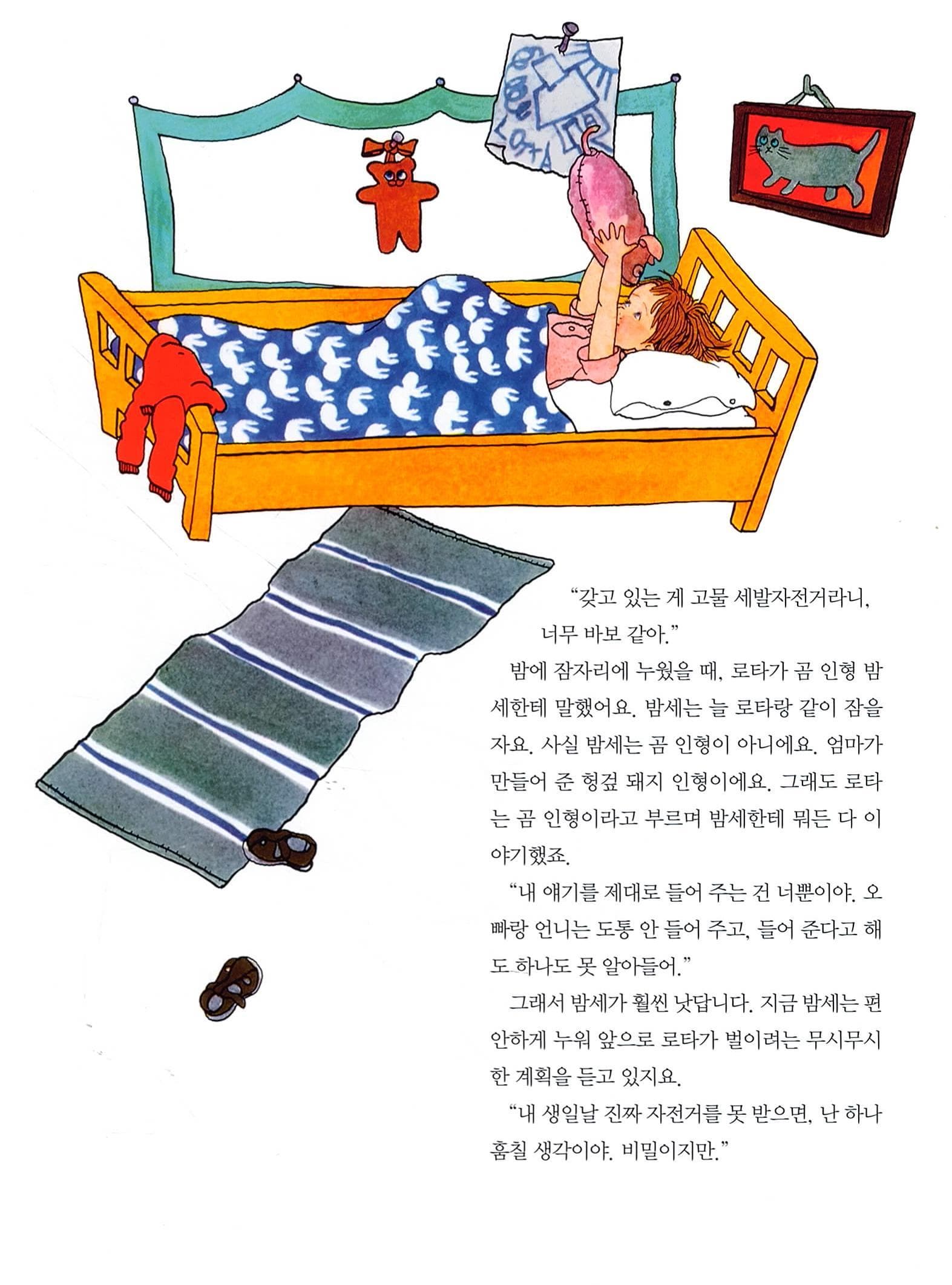 난 자전거를 탈 수 있어