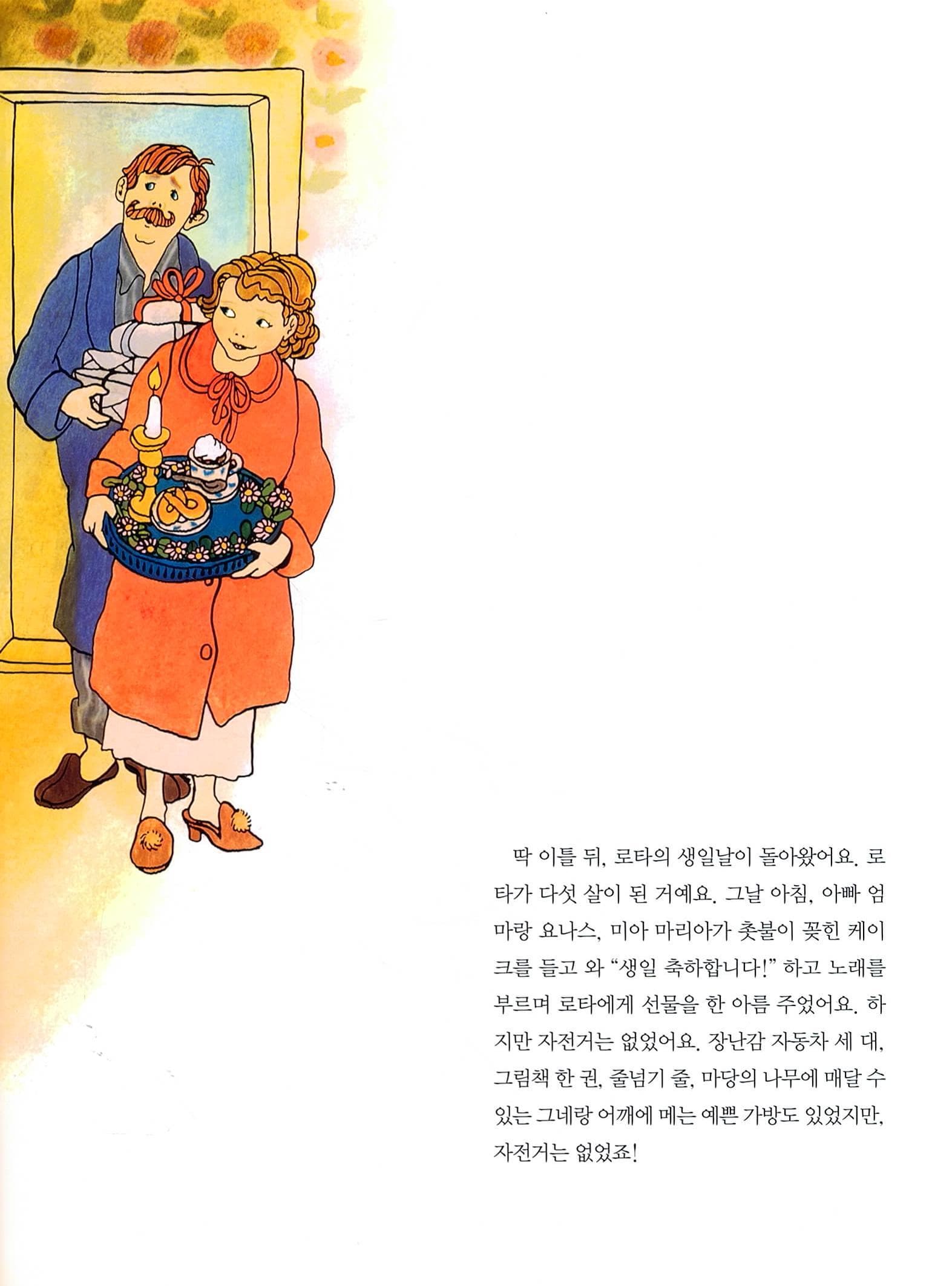 난 자전거를 탈 수 있어