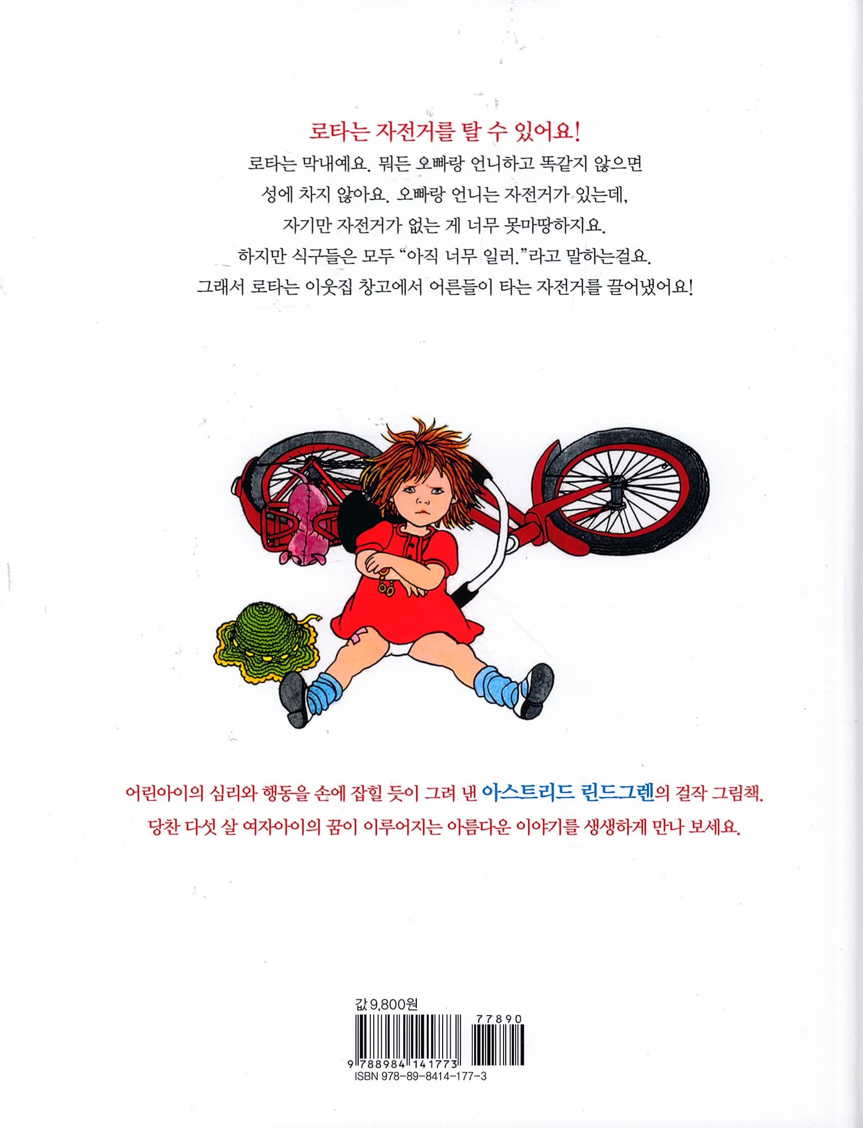 난 자전거를 탈 수 있어
