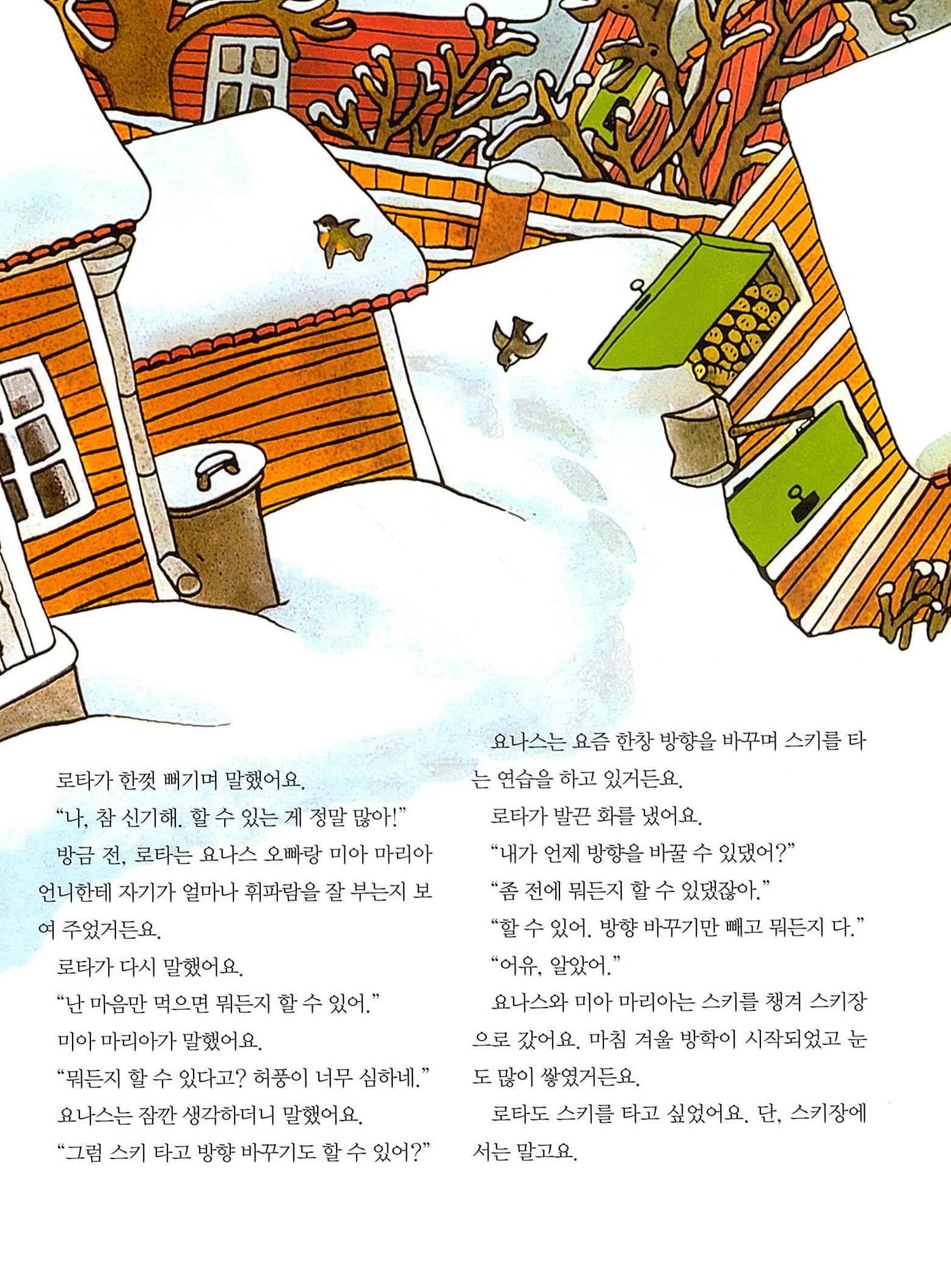 난 뭐든지 할 수 있어