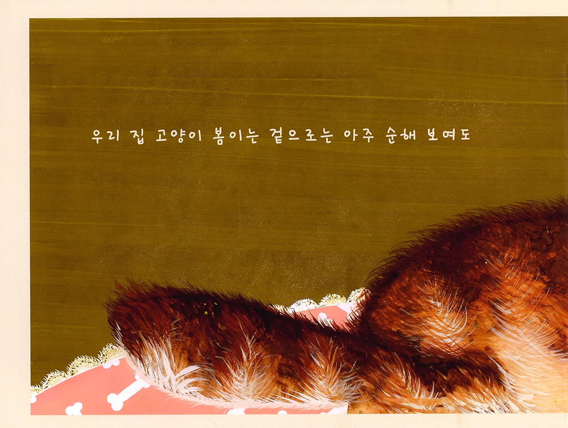 우리 집 고양이 봄이
