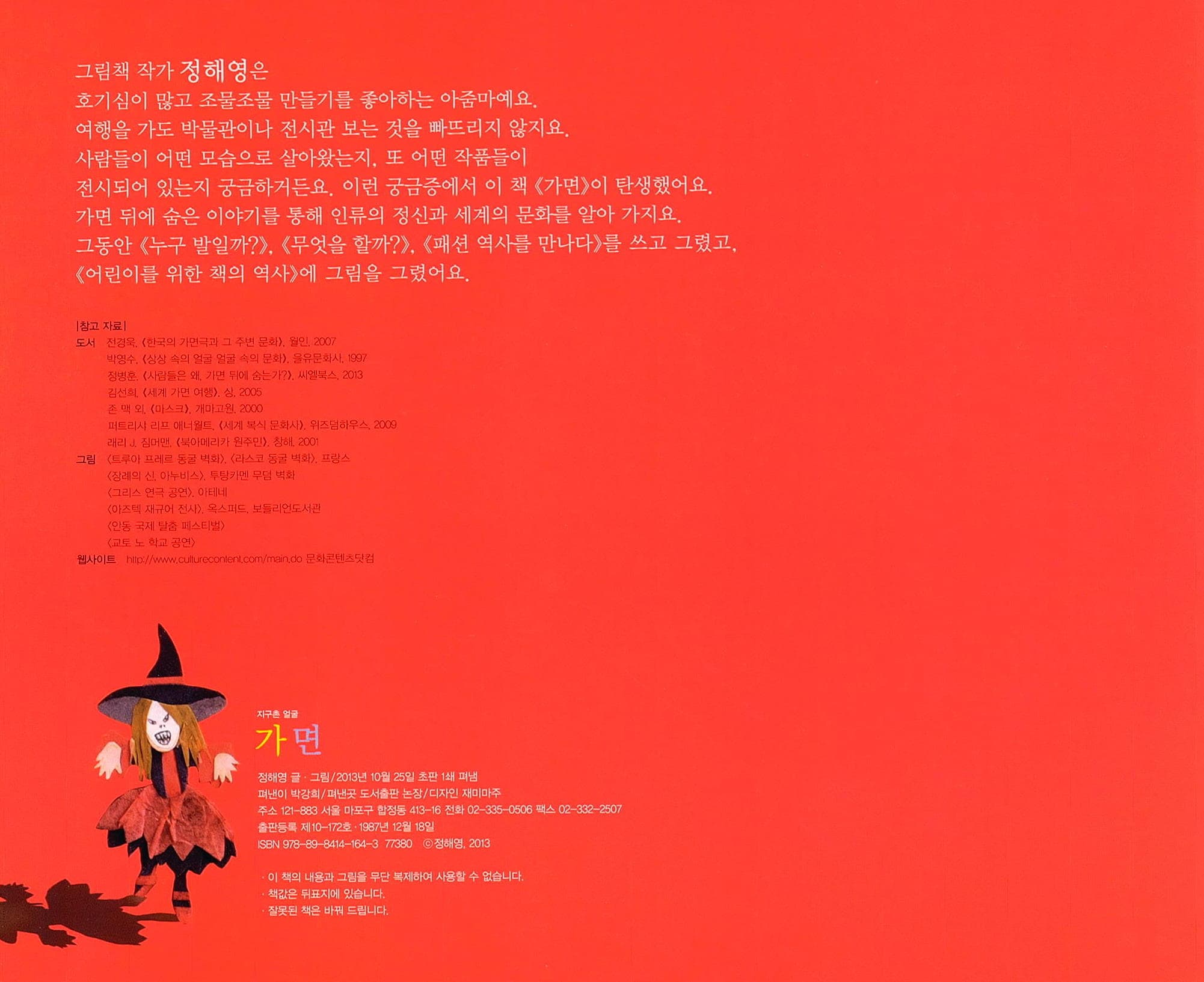 가면