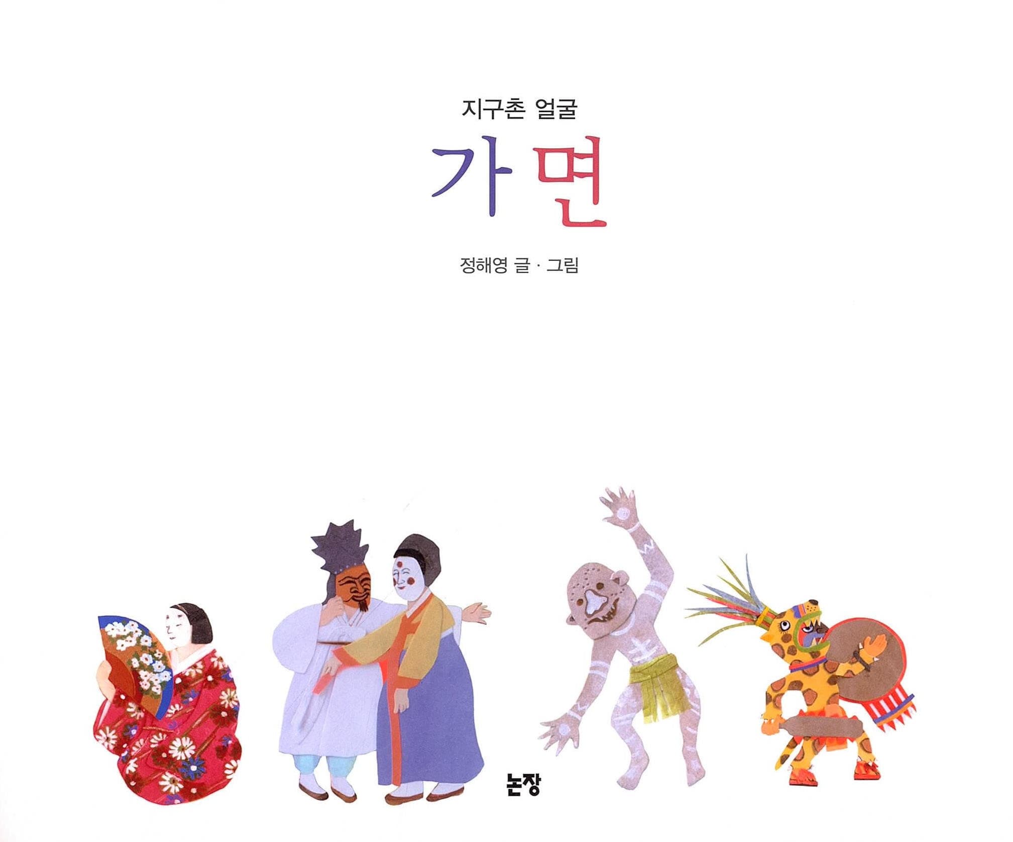 가면