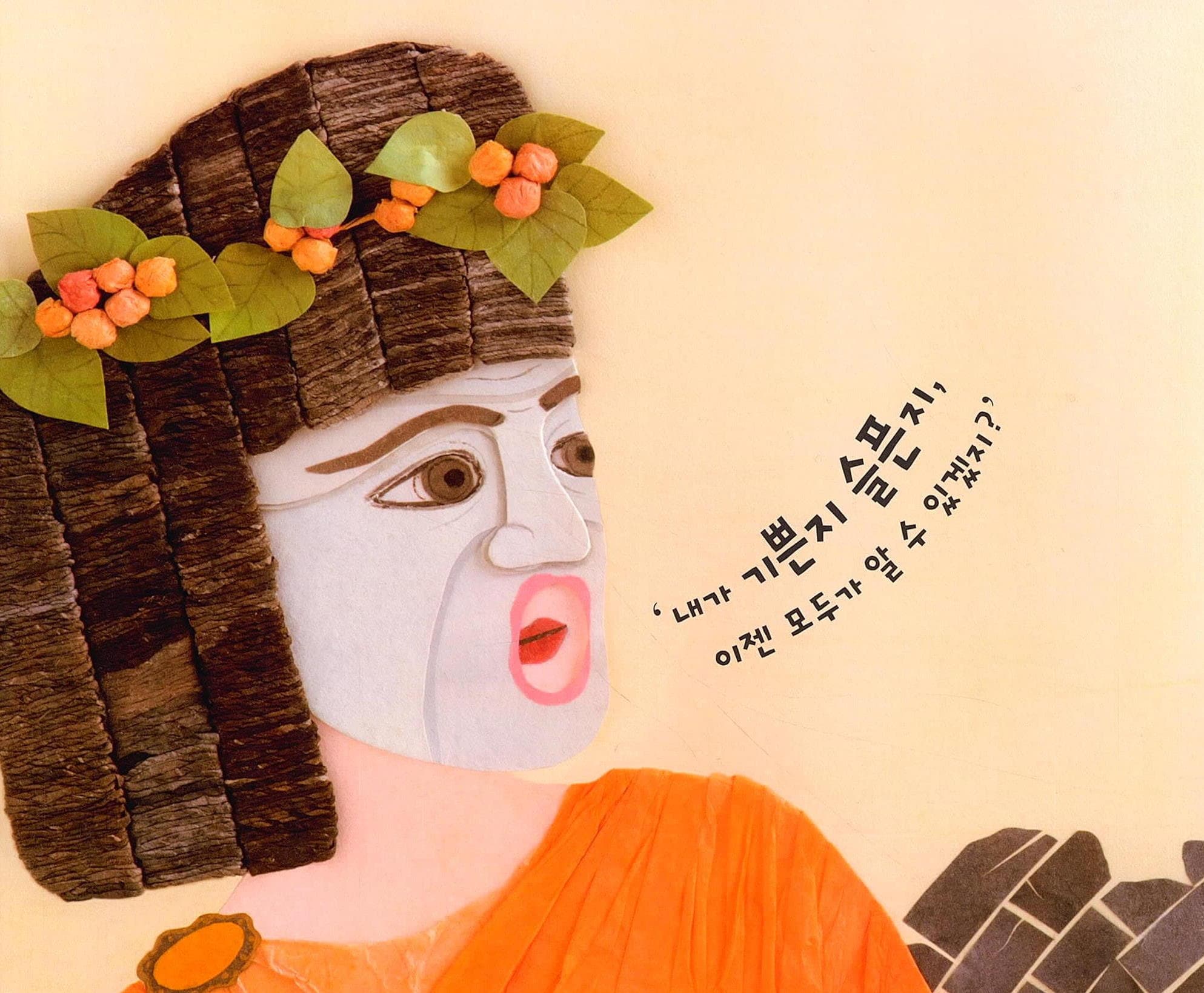 가면