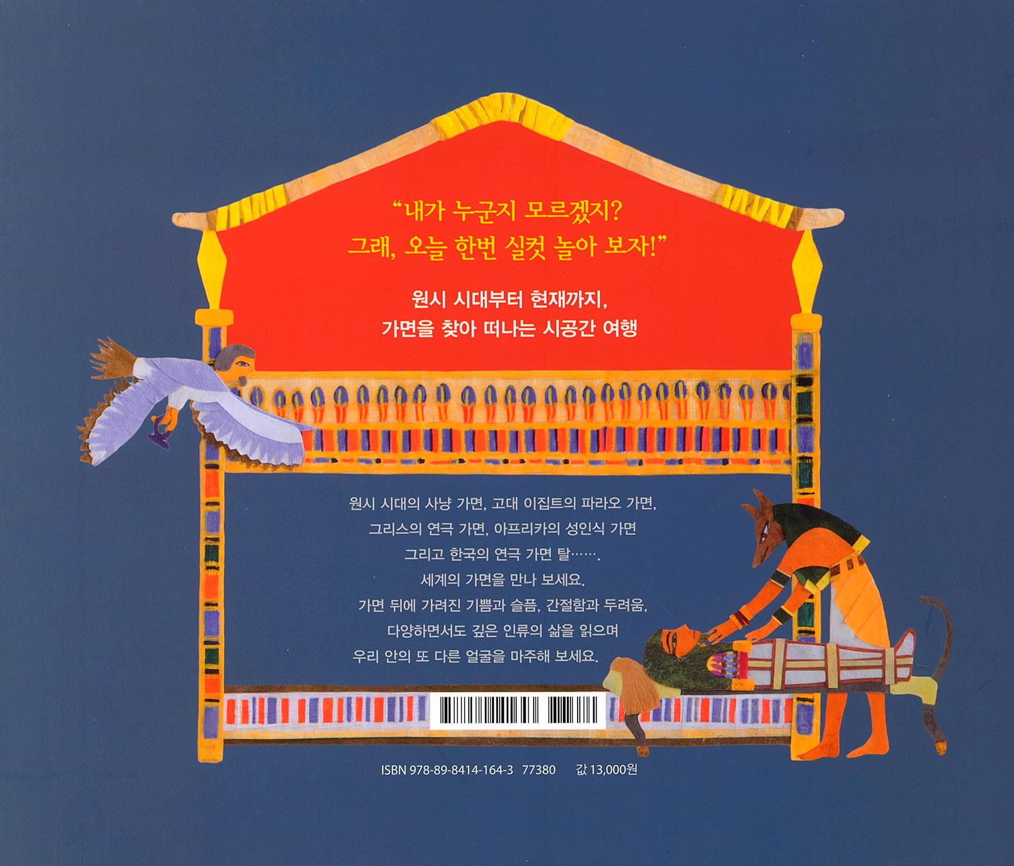 가면