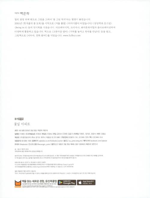 꽃잎 아파트