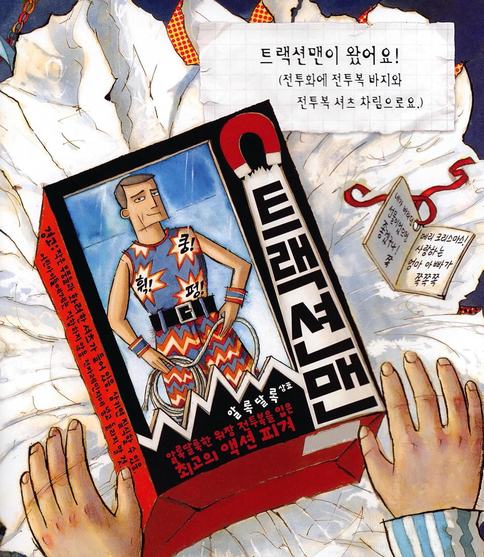 트랙션맨이 왔어요!