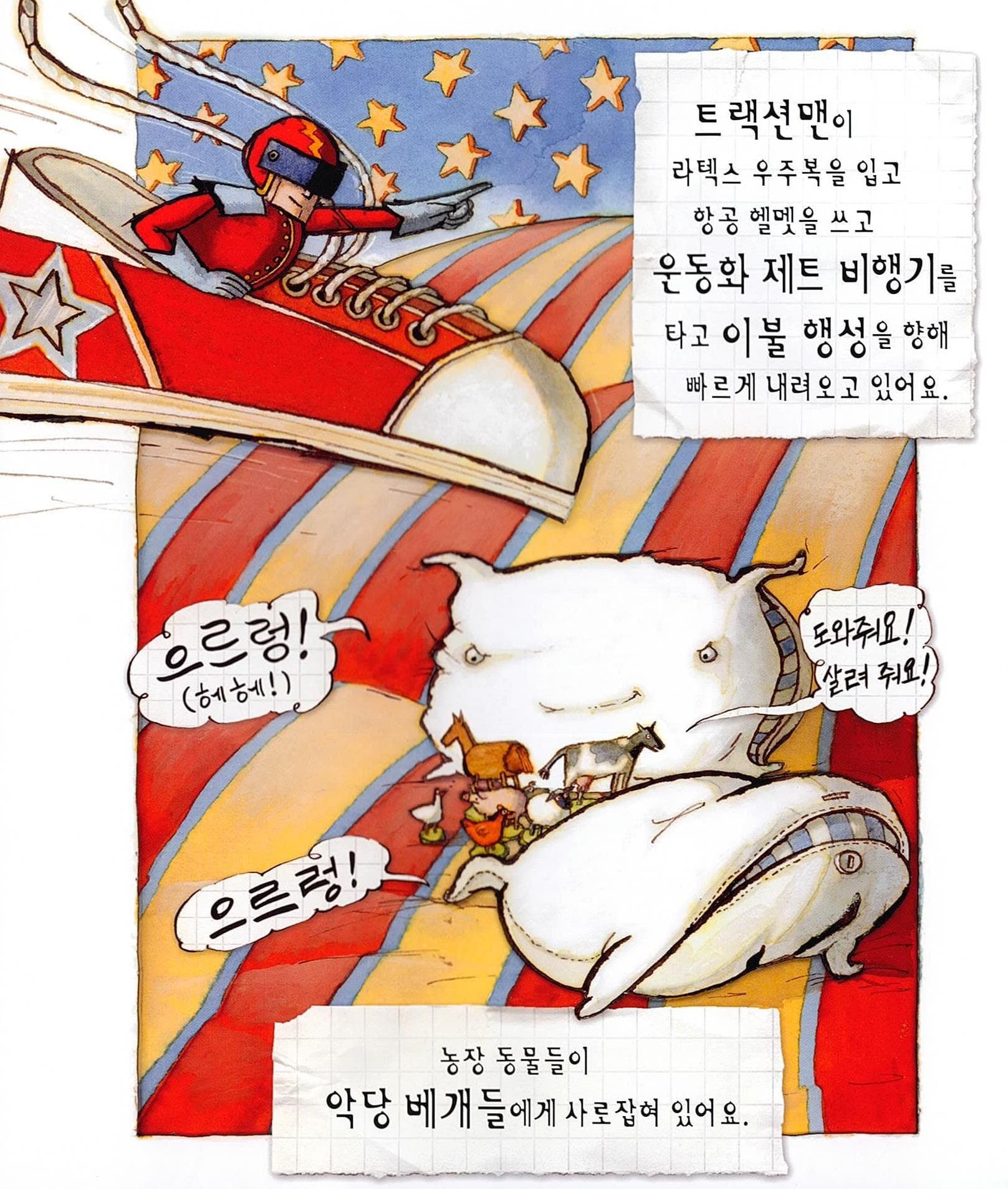 트랙션맨이 왔어요!