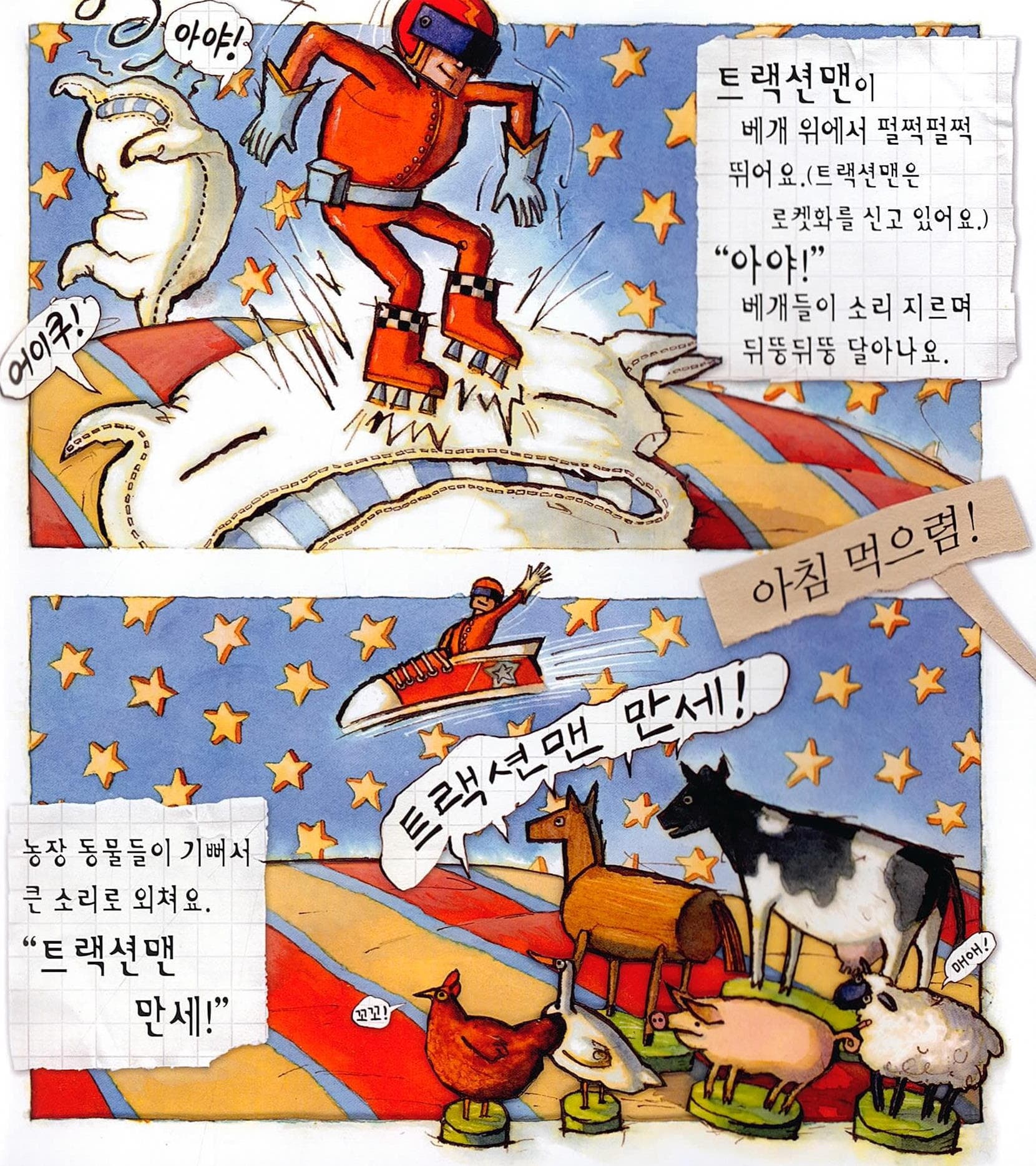 트랙션맨이 왔어요!