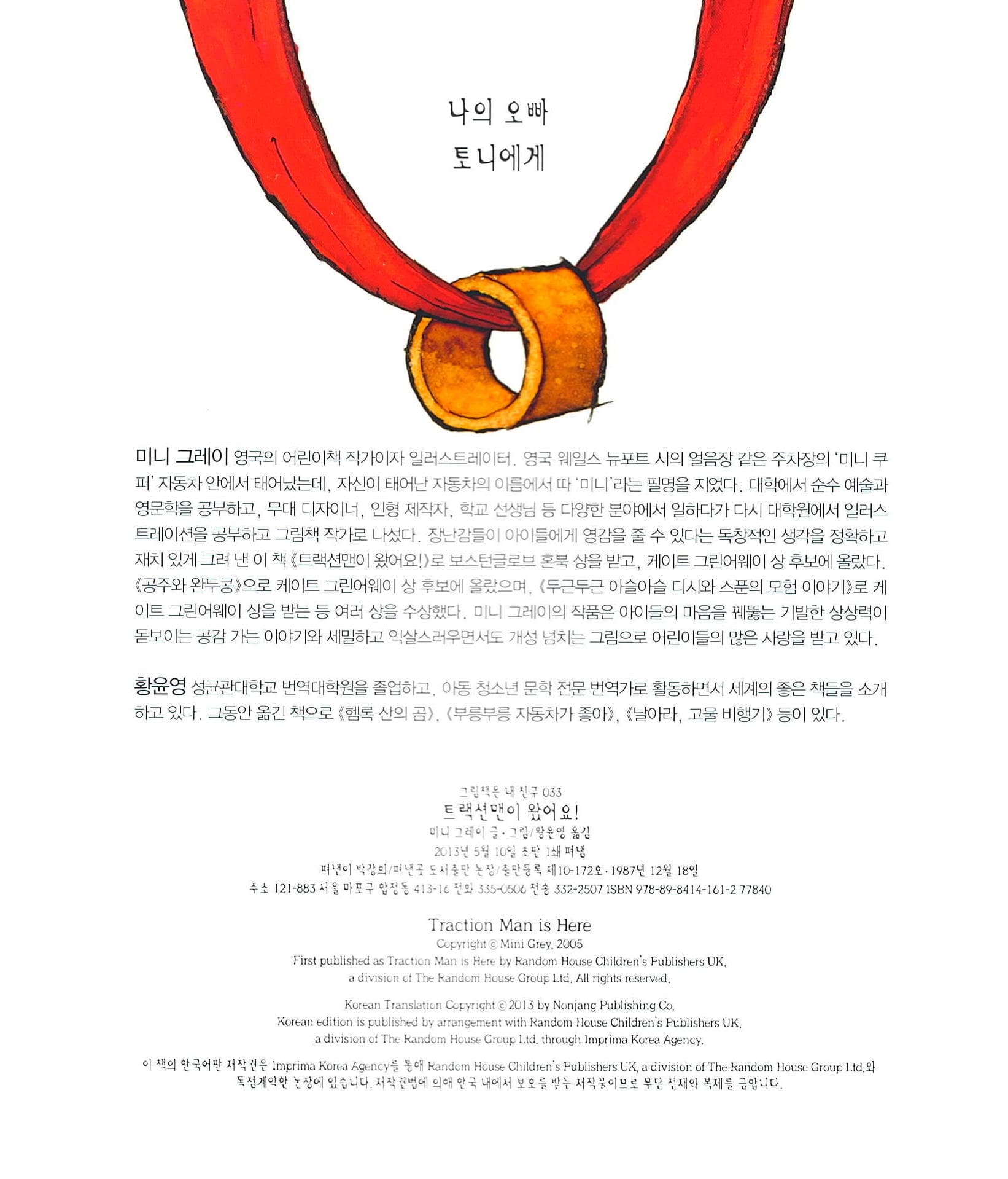 트랙션맨이 왔어요!