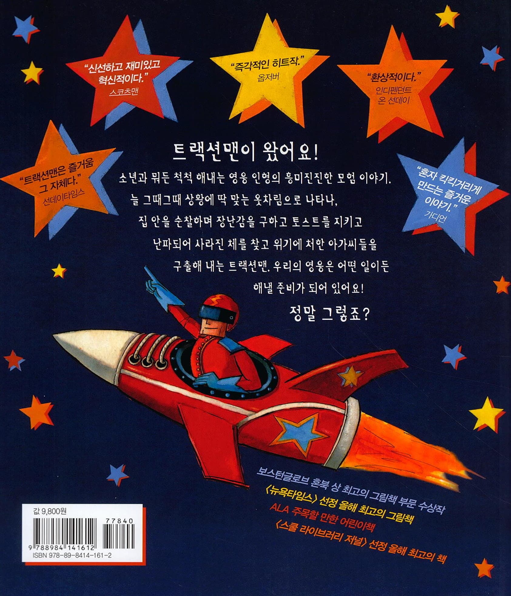 트랙션맨이 왔어요!