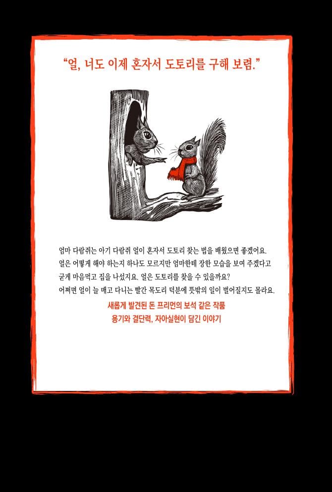 꼬마 다람쥐 얼