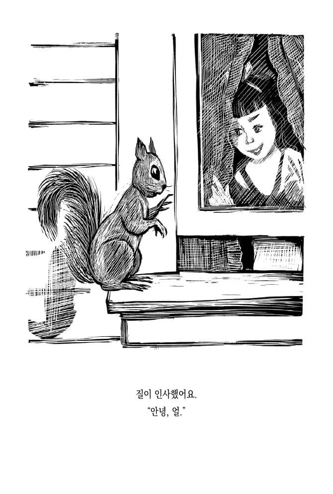 꼬마 다람쥐 얼