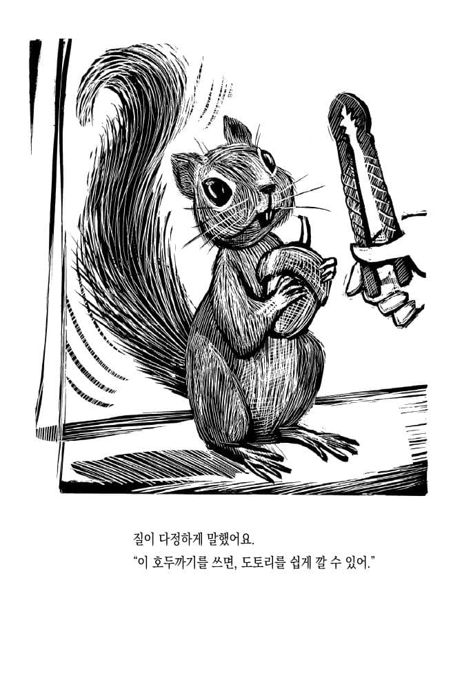 꼬마 다람쥐 얼