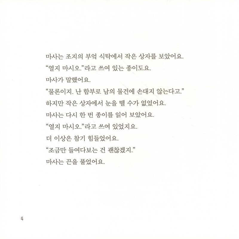 다시 돌아온 조지와 마사