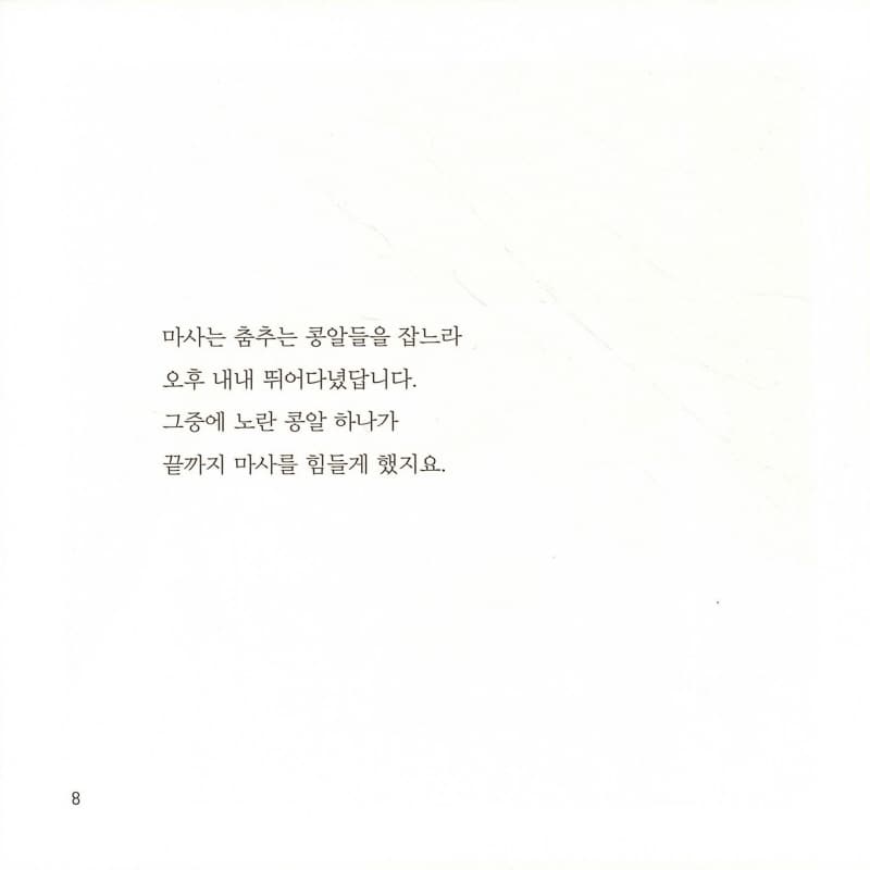 다시 돌아온 조지와 마사
