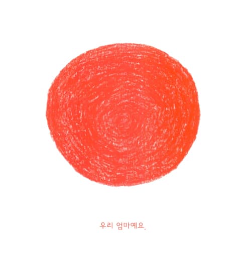 커다란 포옹