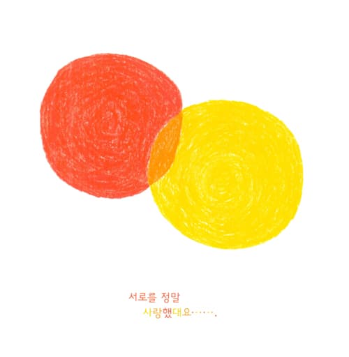 커다란 포옹