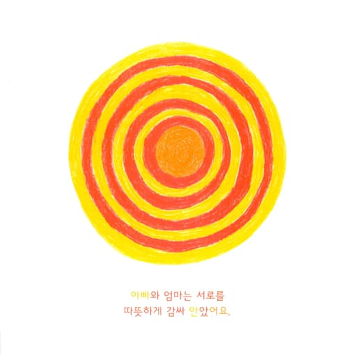커다란 포옹