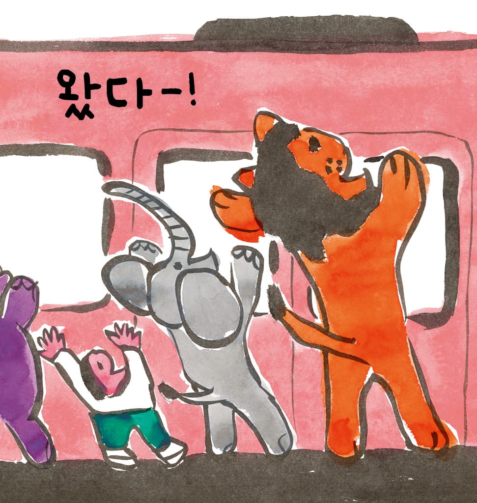 기차 와요?