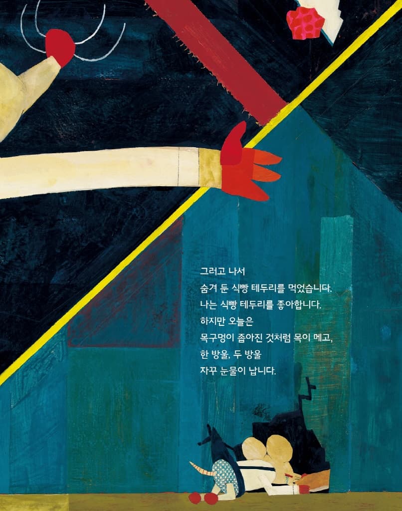눈물빵