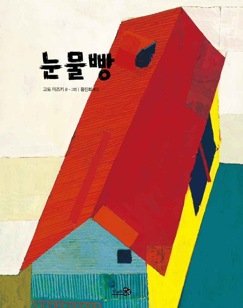 눈물빵