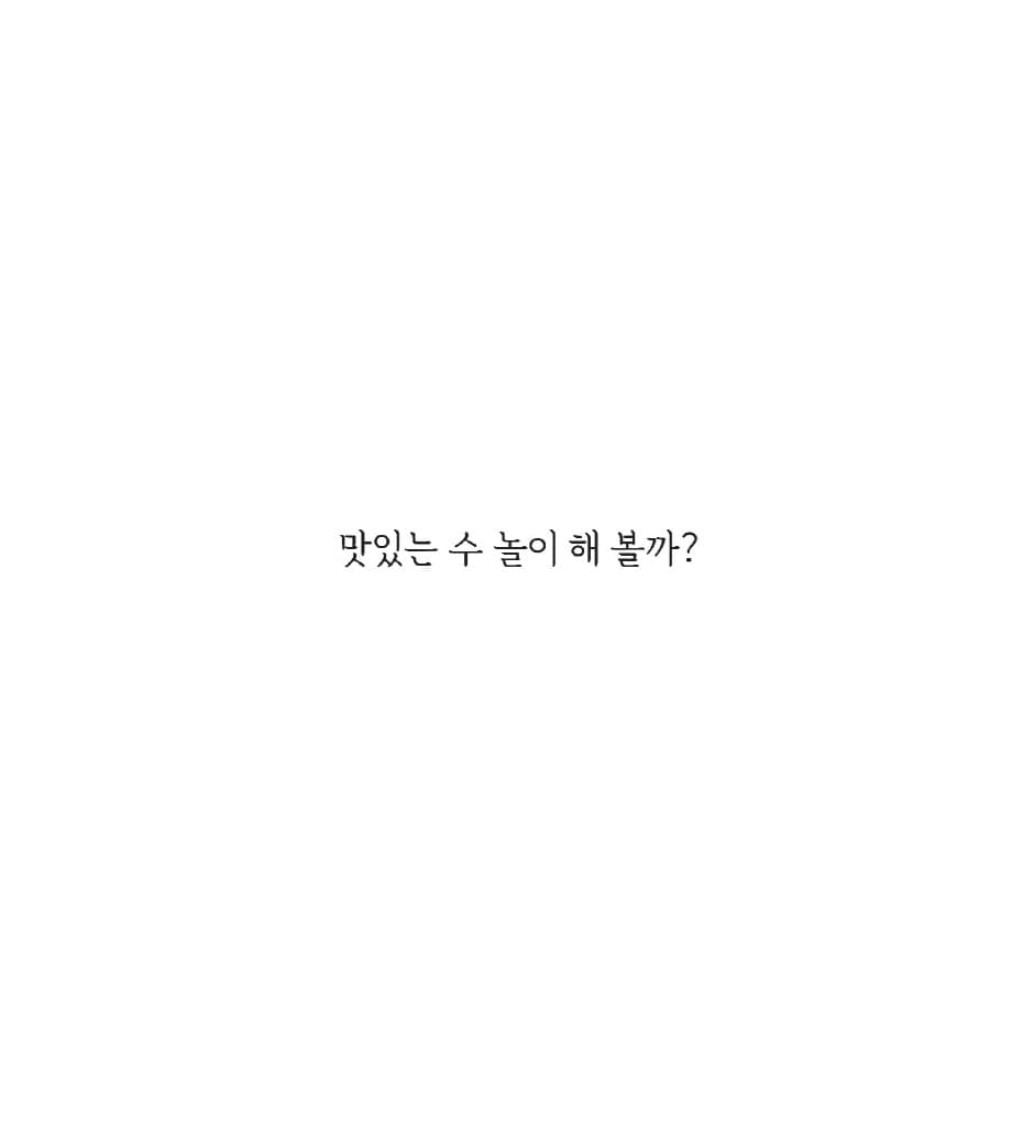맛있는 수 놀이
