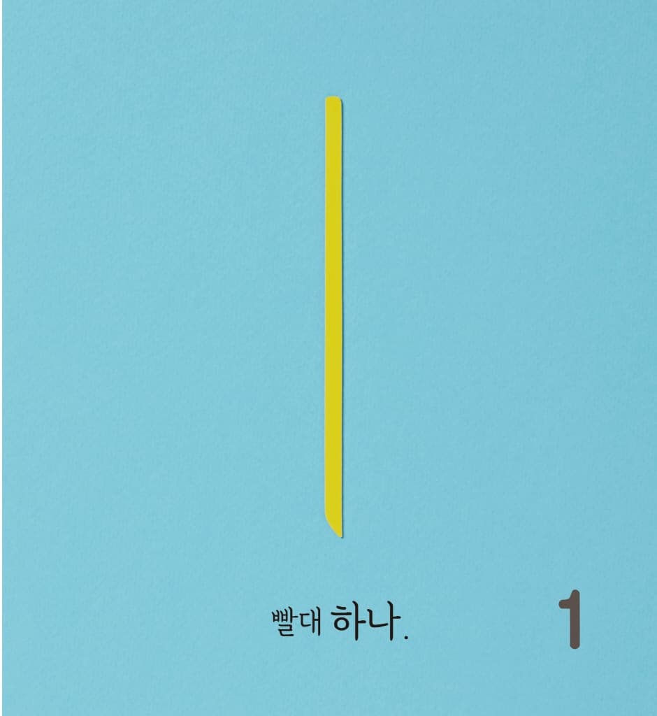 맛있는 수 놀이