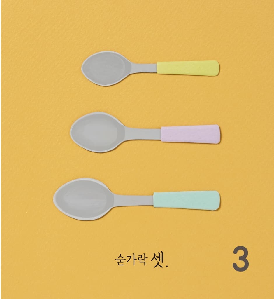 맛있는 수 놀이