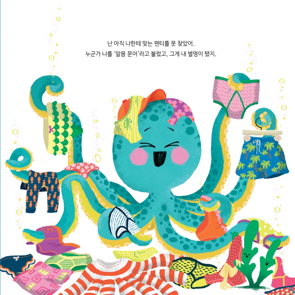 문어 팬티 2 - 사라진 해적 팬티