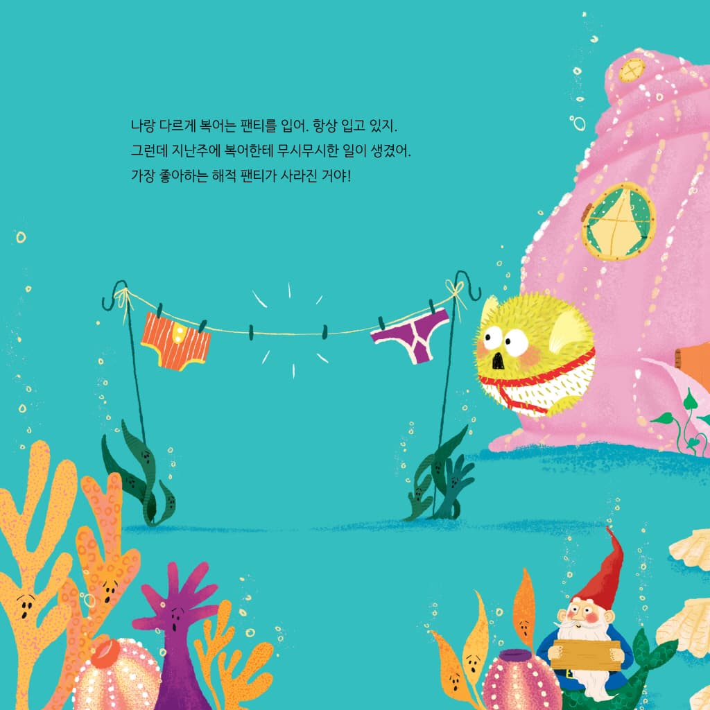 문어 팬티 2 - 사라진 해적 팬티