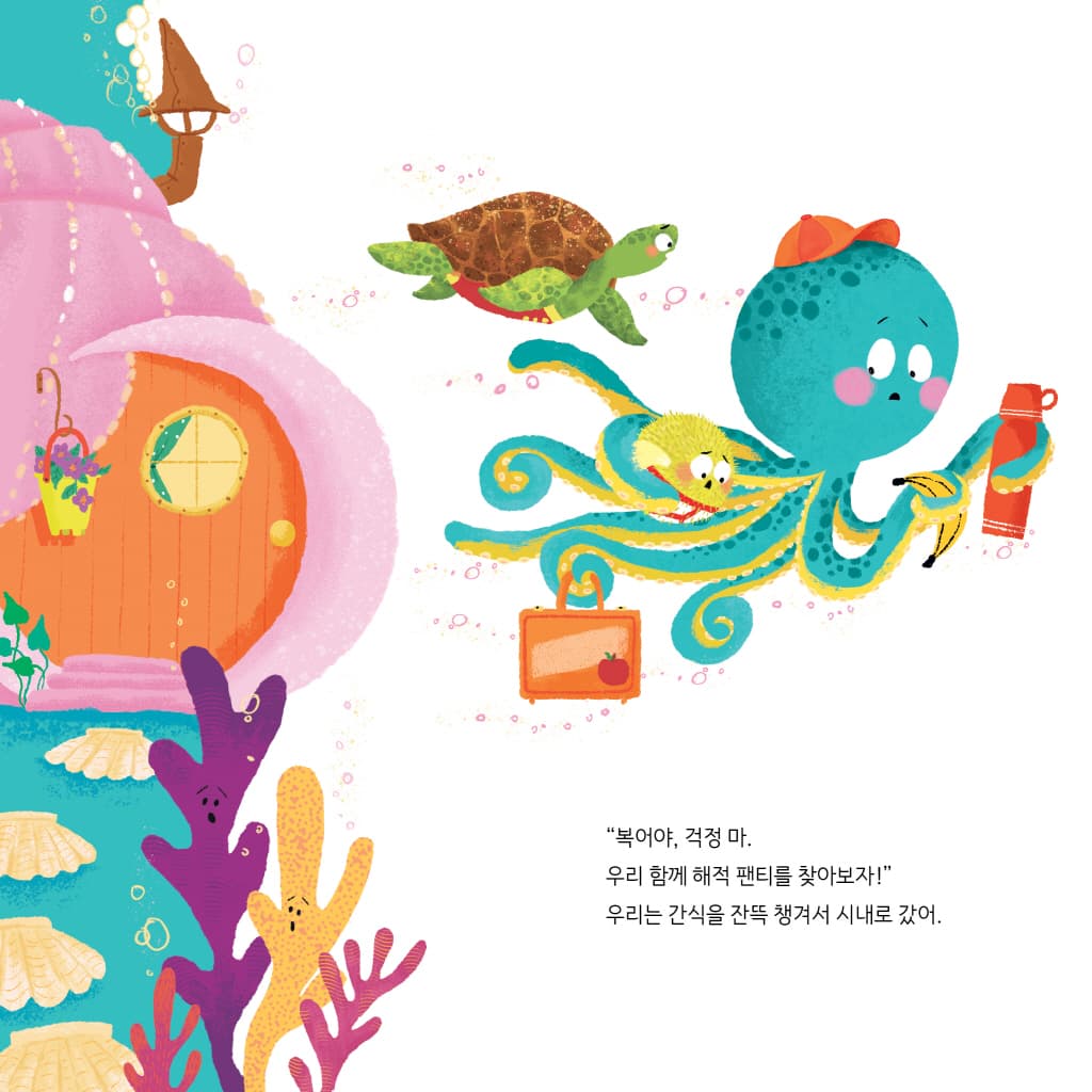 문어 팬티 2 - 사라진 해적 팬티