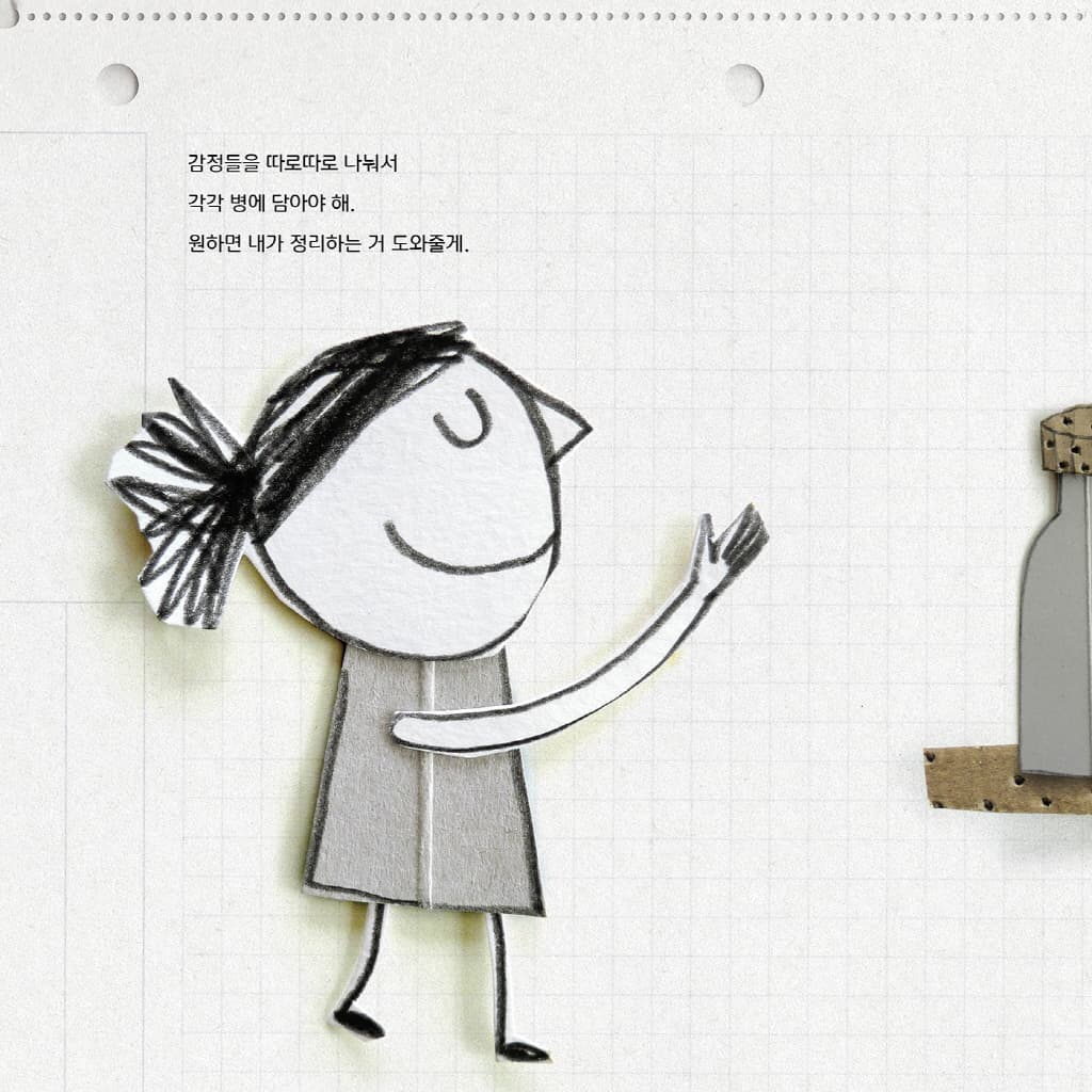 컬러 몬스터 : 감정의 색깔