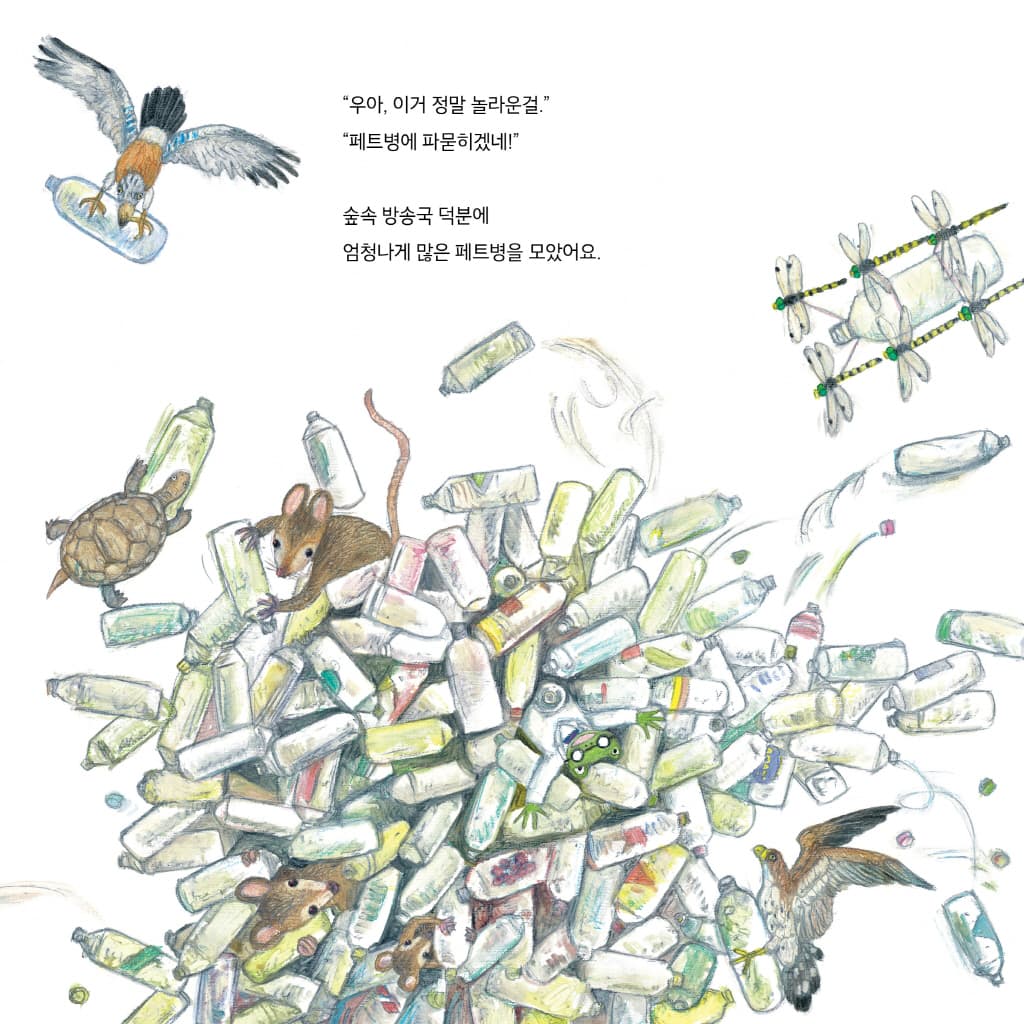 산으로 들로 초록연못 구출 대작전