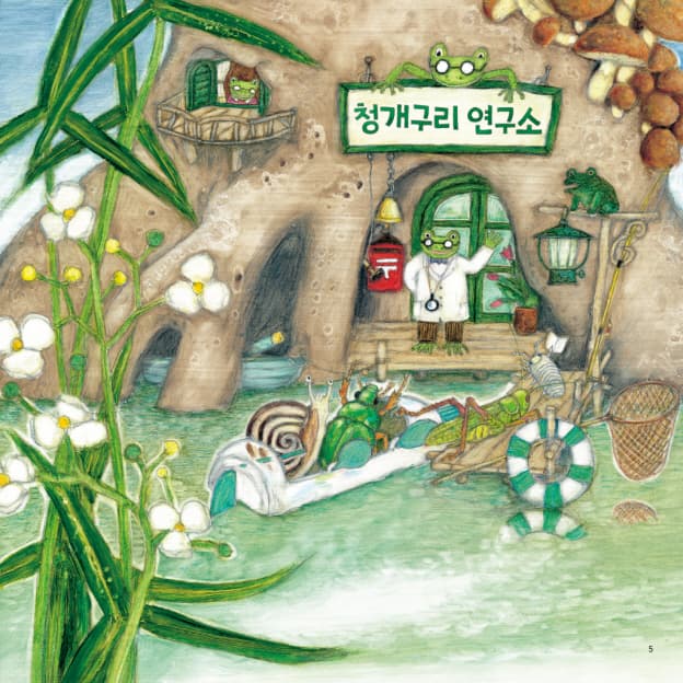 산으로 들로 한밤의 청개구리 음악회