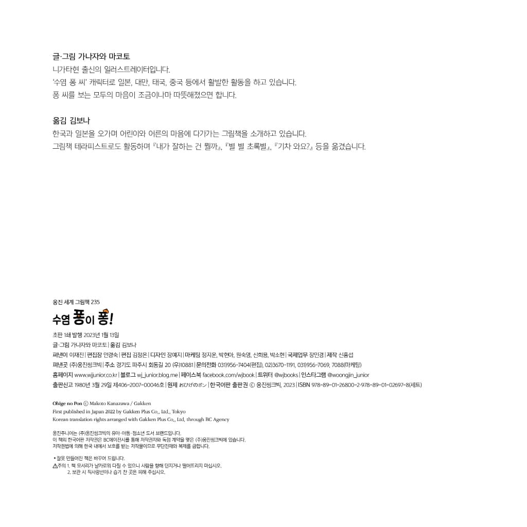 수염 퐁이 퐁!