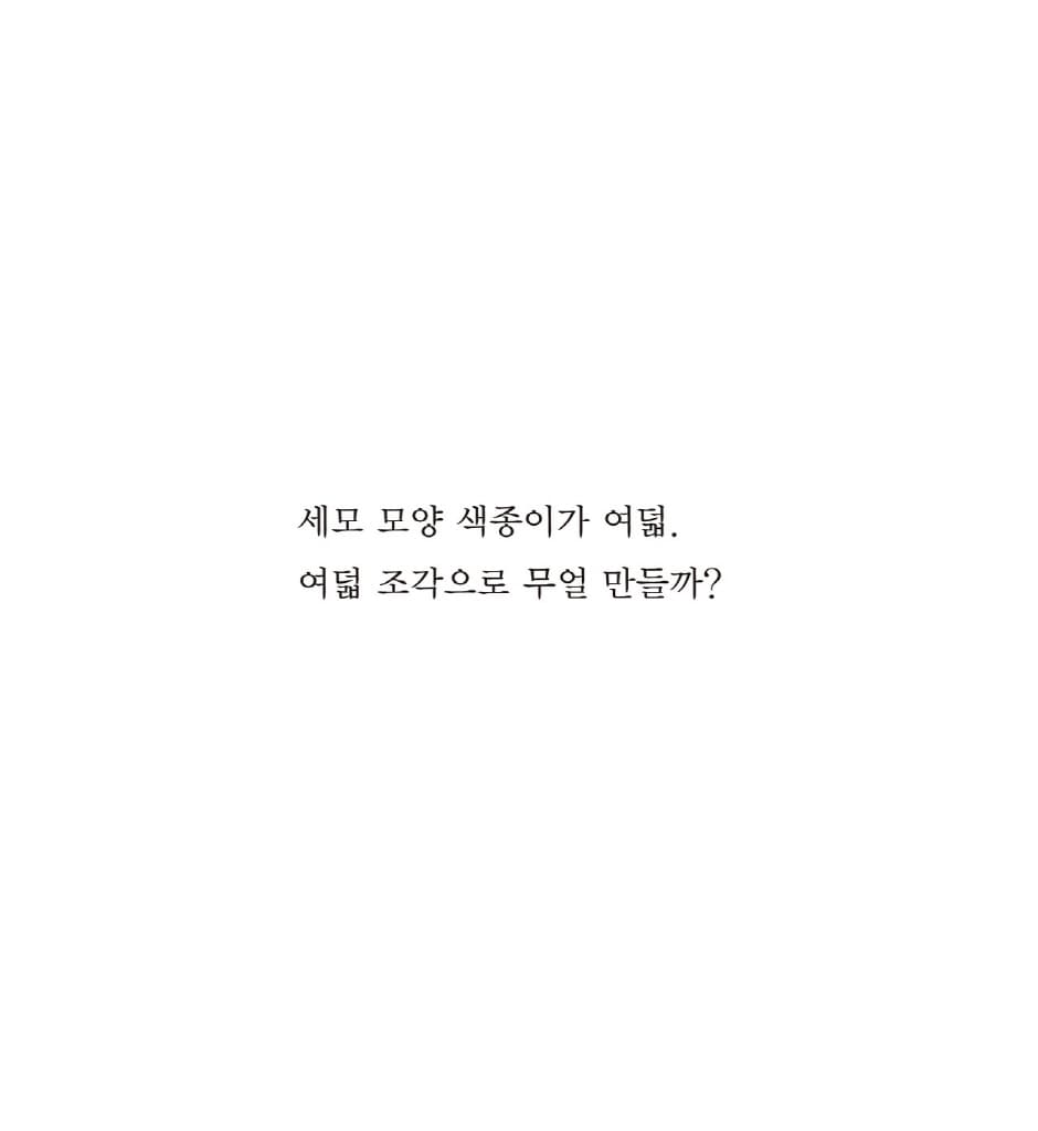 신기한 모양 놀이
