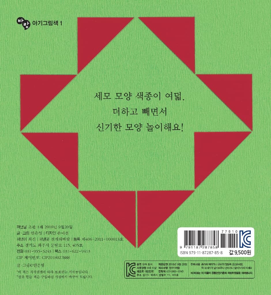 신기한 모양 놀이