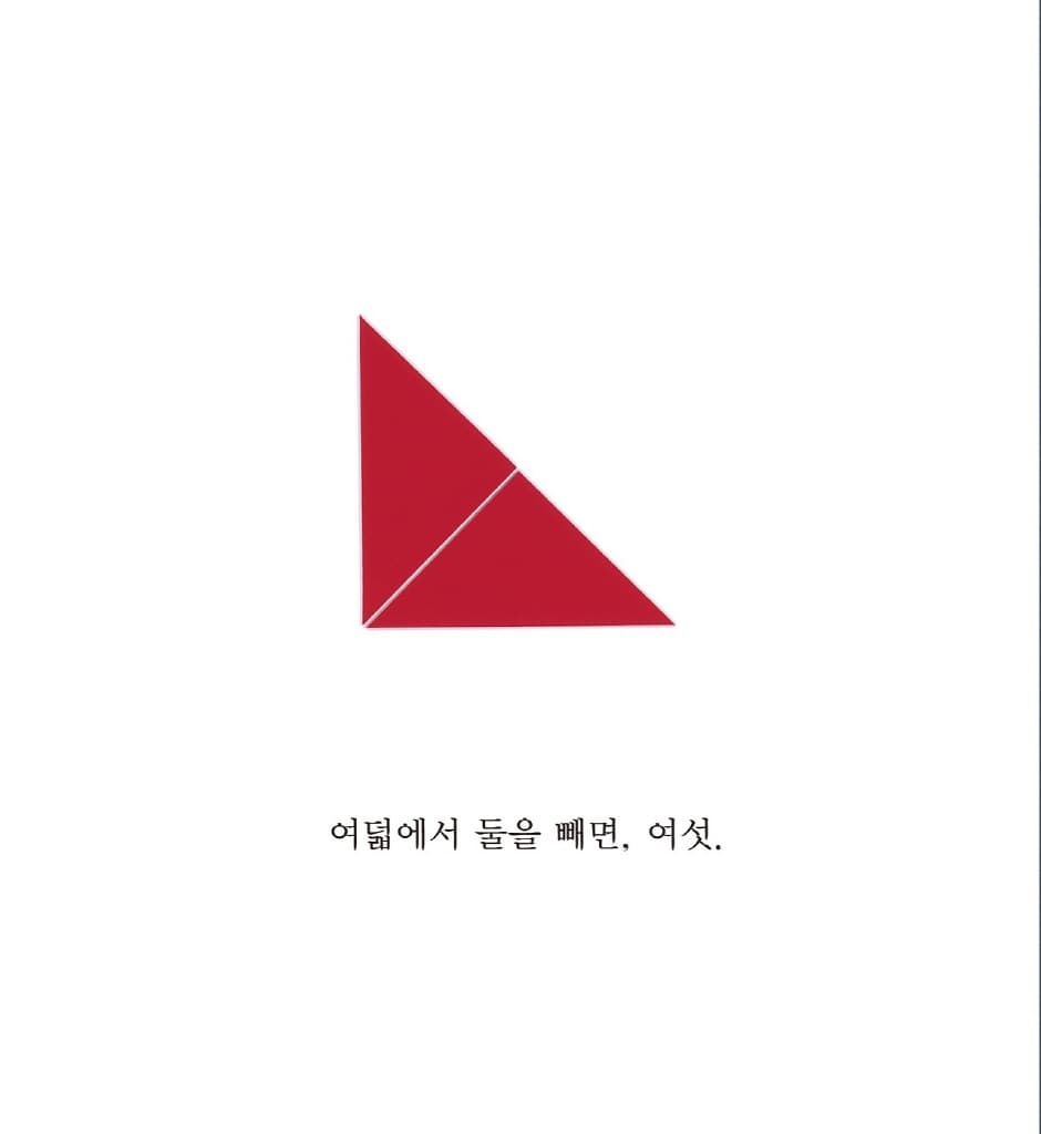 신기한 모양 놀이