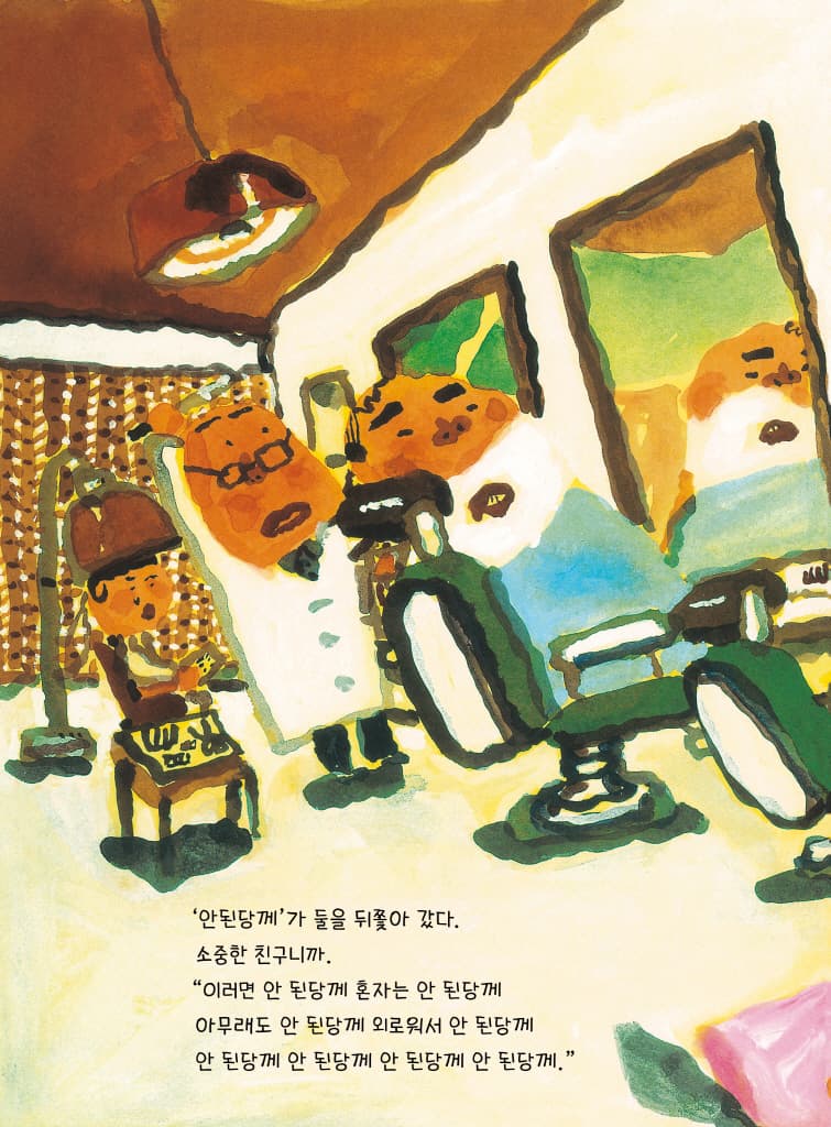 안돼 삼총사