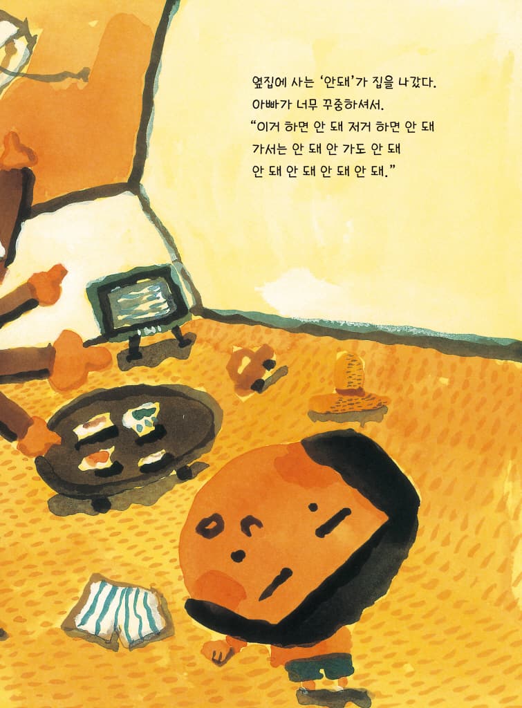 안돼 삼총사