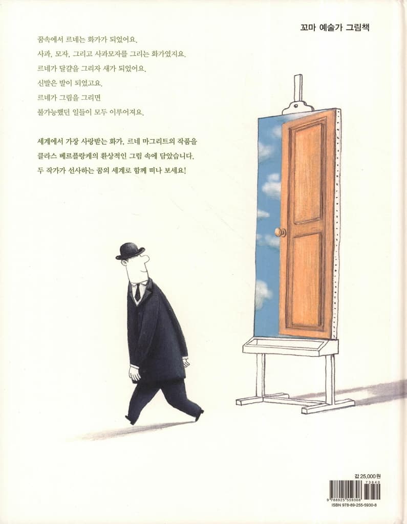 꿈의 화가, 르네 마그리트