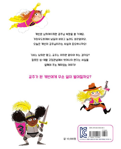 케빈은 공주님