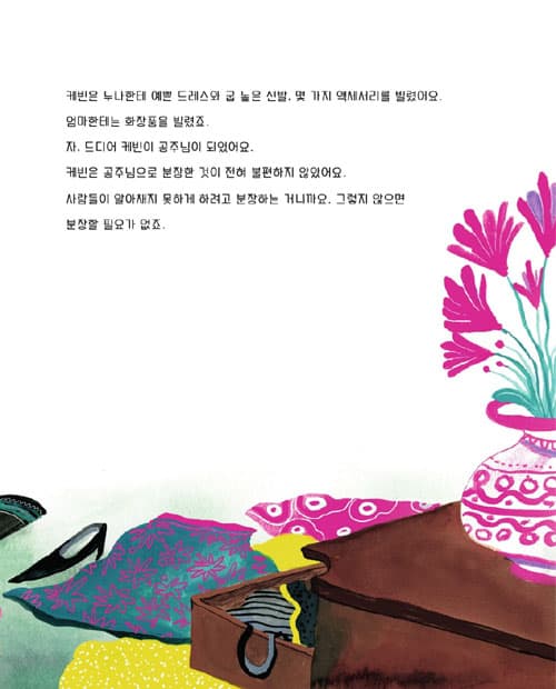 케빈은 공주님