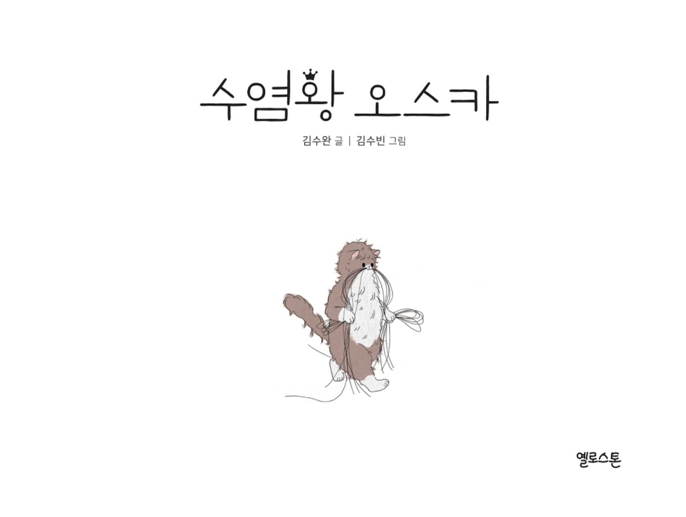 수염왕 오스카