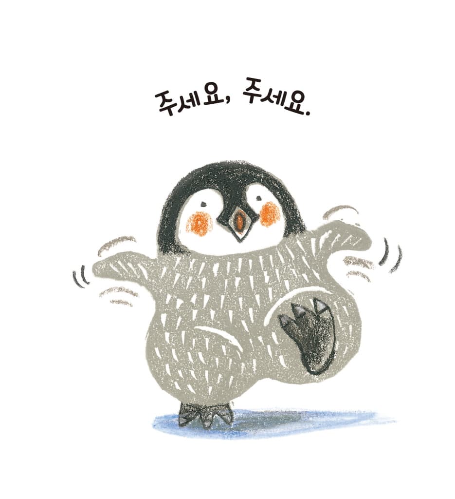 주세요 주세요