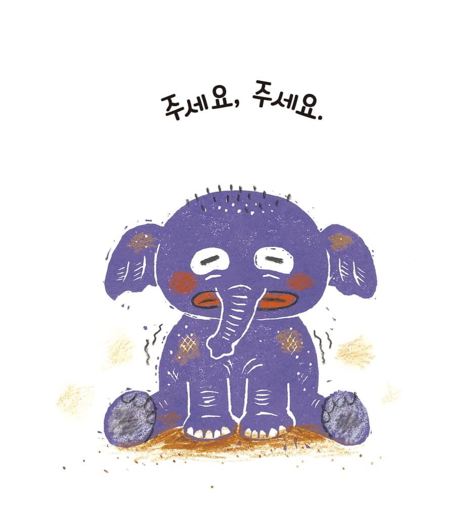 주세요 주세요
