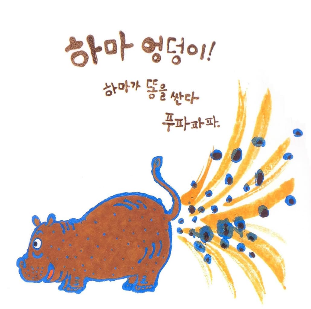 누구 엉덩이?