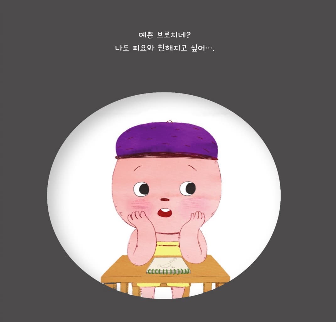 나랑 친구하고 싶을까?