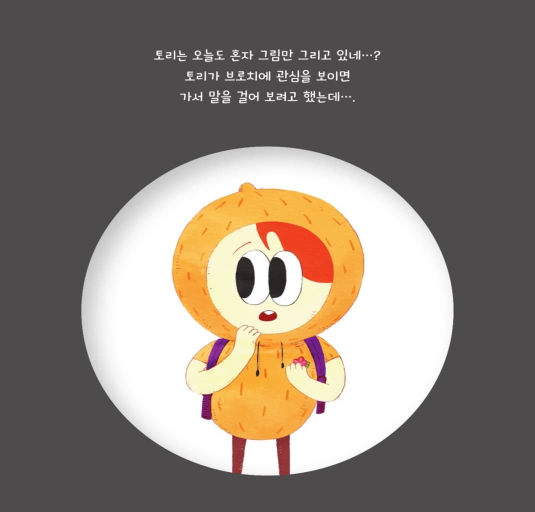 나랑 친구하고 싶을까?